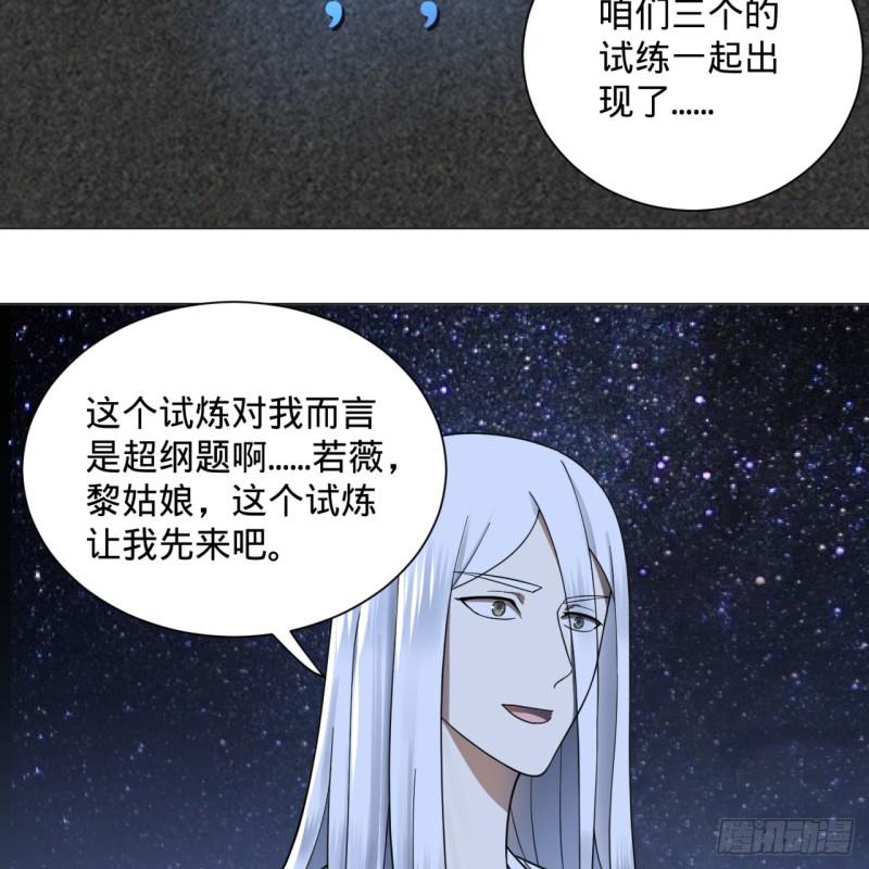 《炼气练了三千年》漫画最新章节81回 你的垫子要掉出来啦！免费下拉式在线观看章节第【44】张图片