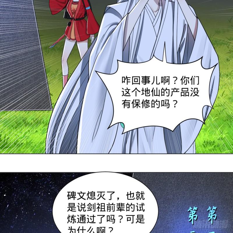 《炼气练了三千年》漫画最新章节81回 你的垫子要掉出来啦！免费下拉式在线观看章节第【59】张图片