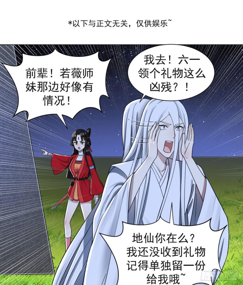 《炼气练了三千年》漫画最新章节81回 你的垫子要掉出来啦！免费下拉式在线观看章节第【67】张图片