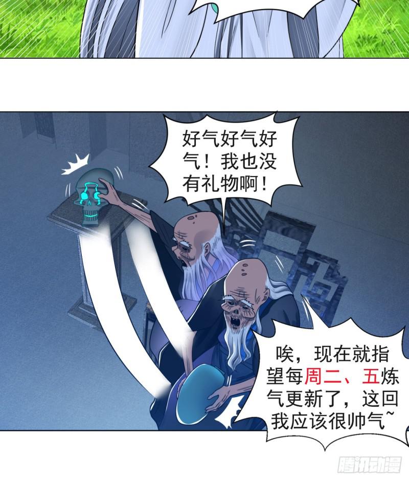 《炼气练了三千年》漫画最新章节81回 你的垫子要掉出来啦！免费下拉式在线观看章节第【68】张图片