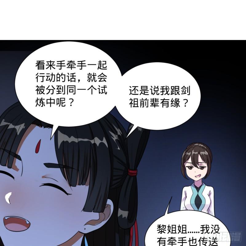 《炼气练了三千年》漫画最新章节83回 怨憎会免费下拉式在线观看章节第【16】张图片