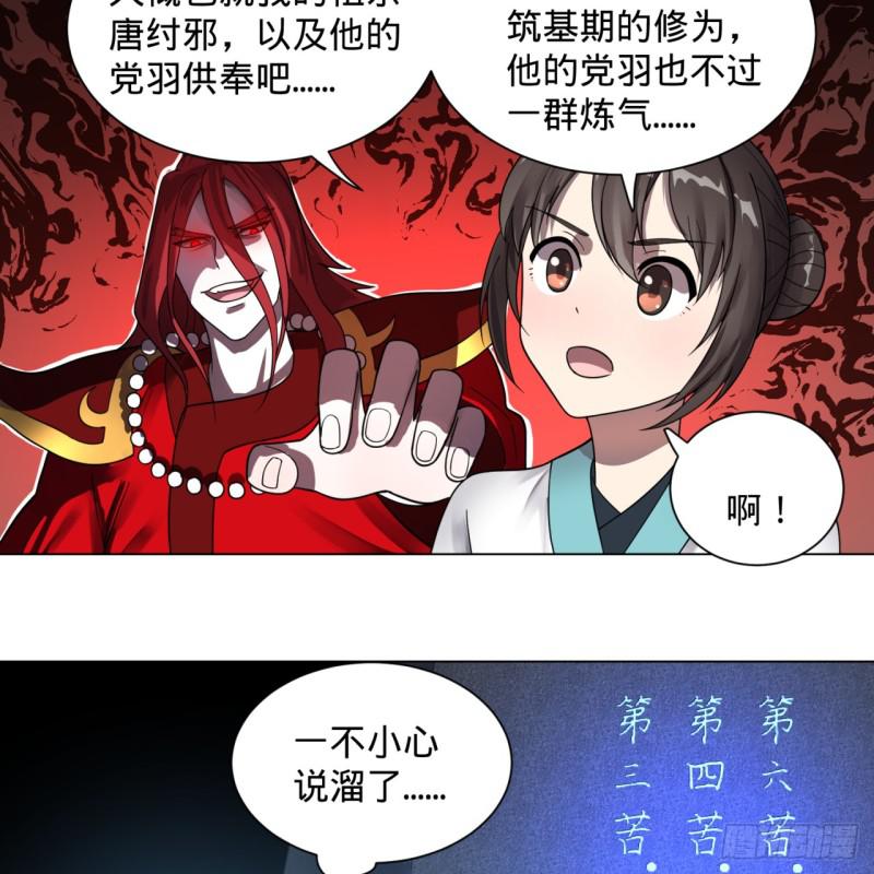 《炼气练了三千年》漫画最新章节83回 怨憎会免费下拉式在线观看章节第【21】张图片