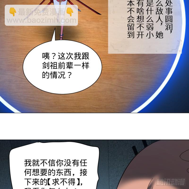 《炼气练了三千年》漫画最新章节83回 怨憎会免费下拉式在线观看章节第【48】张图片