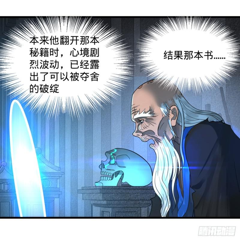 《炼气练了三千年》漫画最新章节84回 没救了，等死吧，告辞！免费下拉式在线观看章节第【16】张图片