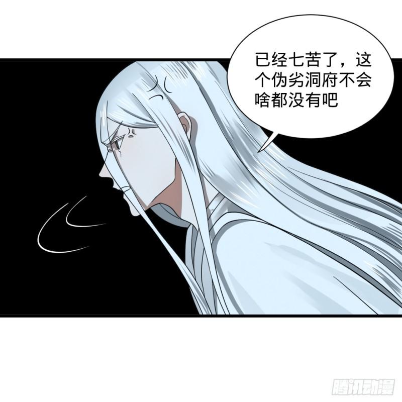 《炼气练了三千年》漫画最新章节84回 没救了，等死吧，告辞！免费下拉式在线观看章节第【26】张图片