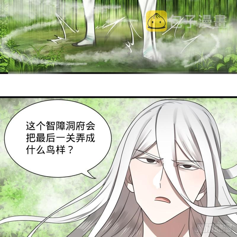 《炼气练了三千年》漫画最新章节84回 没救了，等死吧，告辞！免费下拉式在线观看章节第【31】张图片