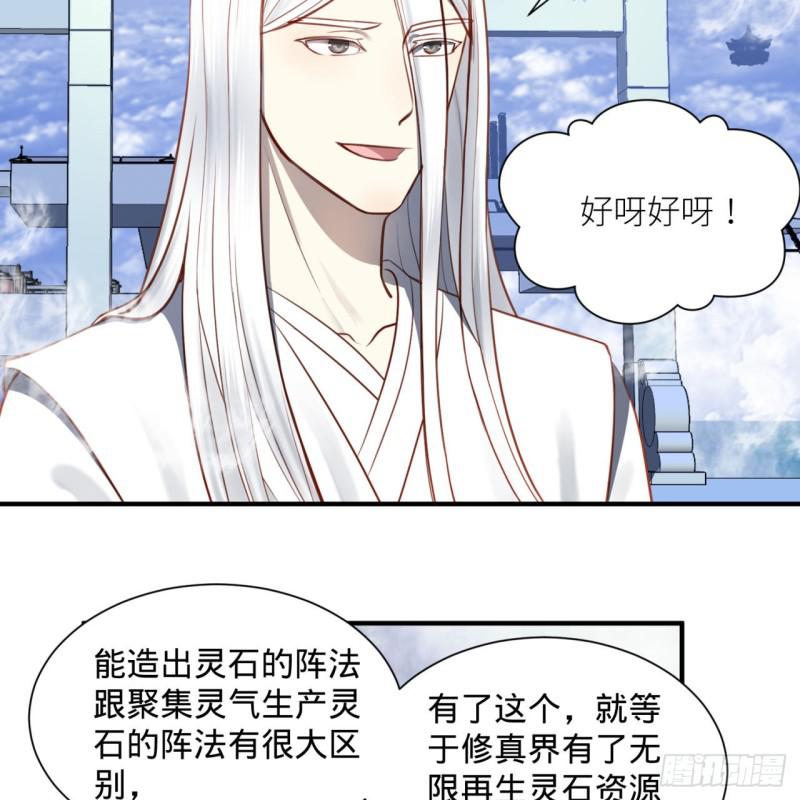 《炼气练了三千年》漫画最新章节86回 徒儿只能帮你到这儿了免费下拉式在线观看章节第【11】张图片