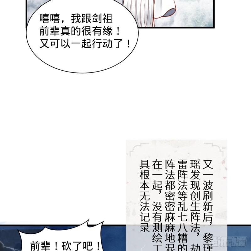 《炼气练了三千年》漫画最新章节86回 徒儿只能帮你到这儿了免费下拉式在线观看章节第【13】张图片