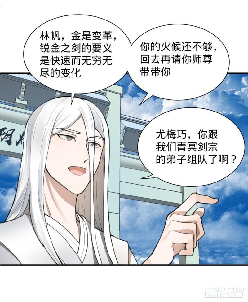 《炼气练了三千年》漫画最新章节86回 徒儿只能帮你到这儿了免费下拉式在线观看章节第【43】张图片