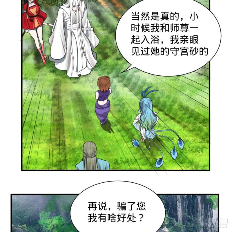 《炼气练了三千年》漫画最新章节86回 徒儿只能帮你到这儿了免费下拉式在线观看章节第【48】张图片