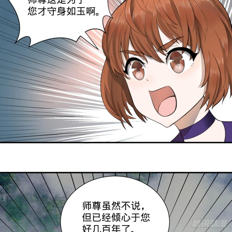 《炼气练了三千年》漫画最新章节86回 徒儿只能帮你到这儿了免费下拉式在线观看章节第【51】张图片