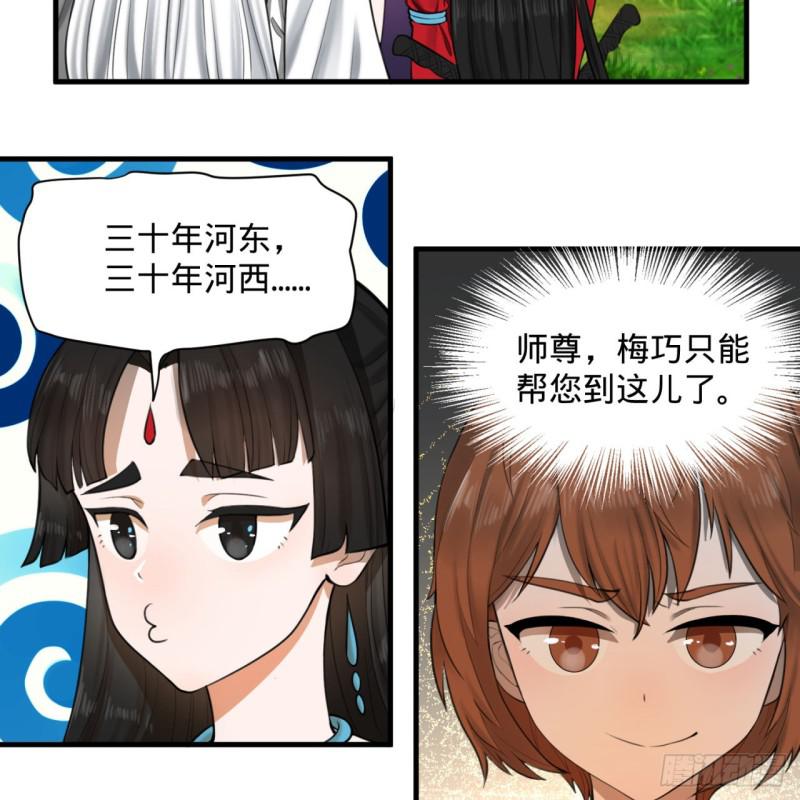 《炼气练了三千年》漫画最新章节86回 徒儿只能帮你到这儿了免费下拉式在线观看章节第【59】张图片