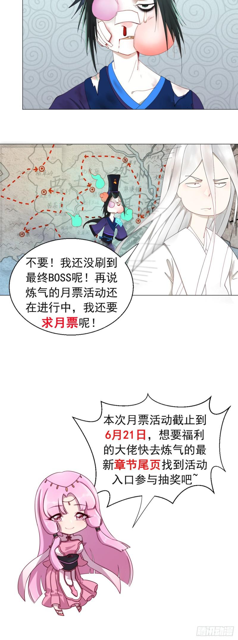 《炼气练了三千年》漫画最新章节86回 徒儿只能帮你到这儿了免费下拉式在线观看章节第【71】张图片