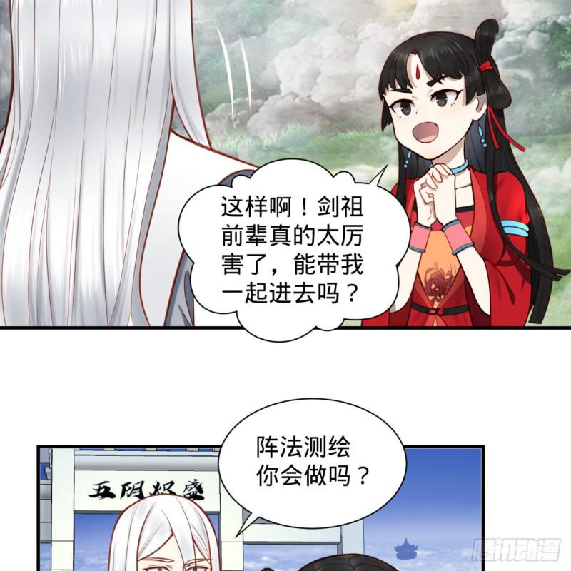 《炼气练了三千年》漫画最新章节86回 徒儿只能帮你到这儿了免费下拉式在线观看章节第【9】张图片