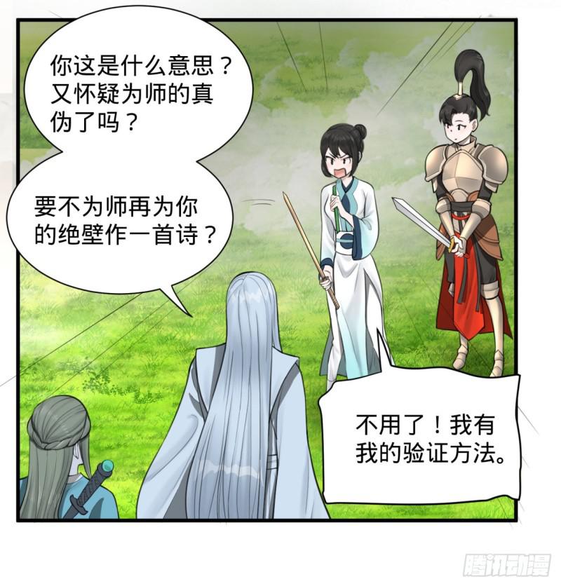 《炼气练了三千年》漫画最新章节87回 功法未成，何以为家免费下拉式在线观看章节第【7】张图片