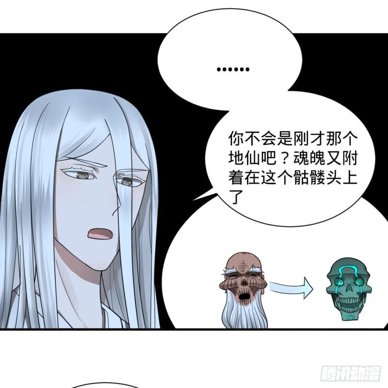 《炼气练了三千年》漫画最新章节88回 大魔之骸免费下拉式在线观看章节第【26】张图片