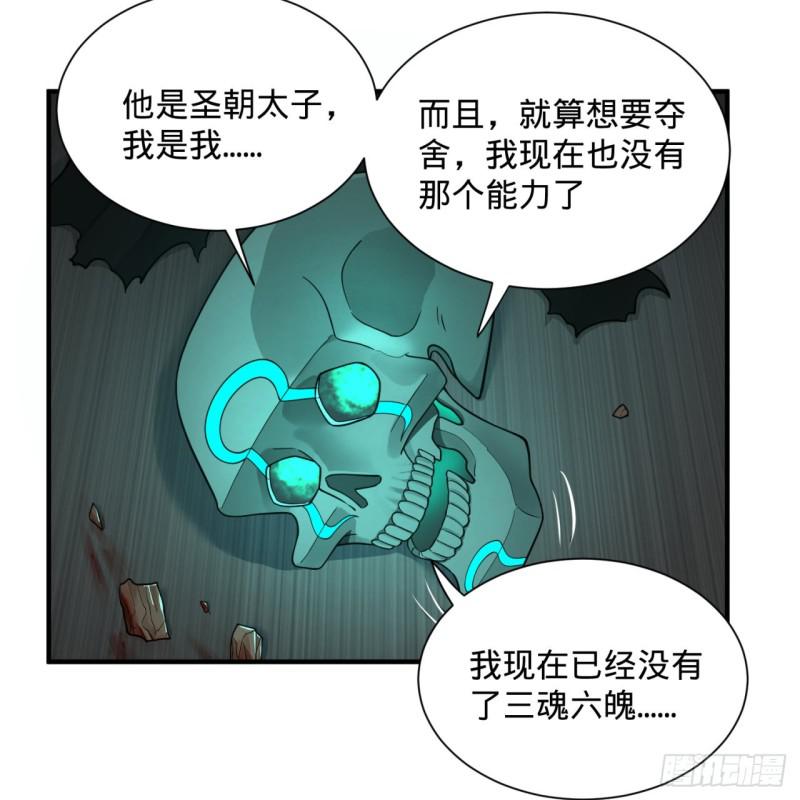 《炼气练了三千年》漫画最新章节88回 大魔之骸免费下拉式在线观看章节第【27】张图片