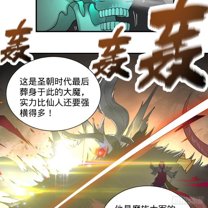 《炼气练了三千年》漫画最新章节88回 大魔之骸免费下拉式在线观看章节第【38】张图片