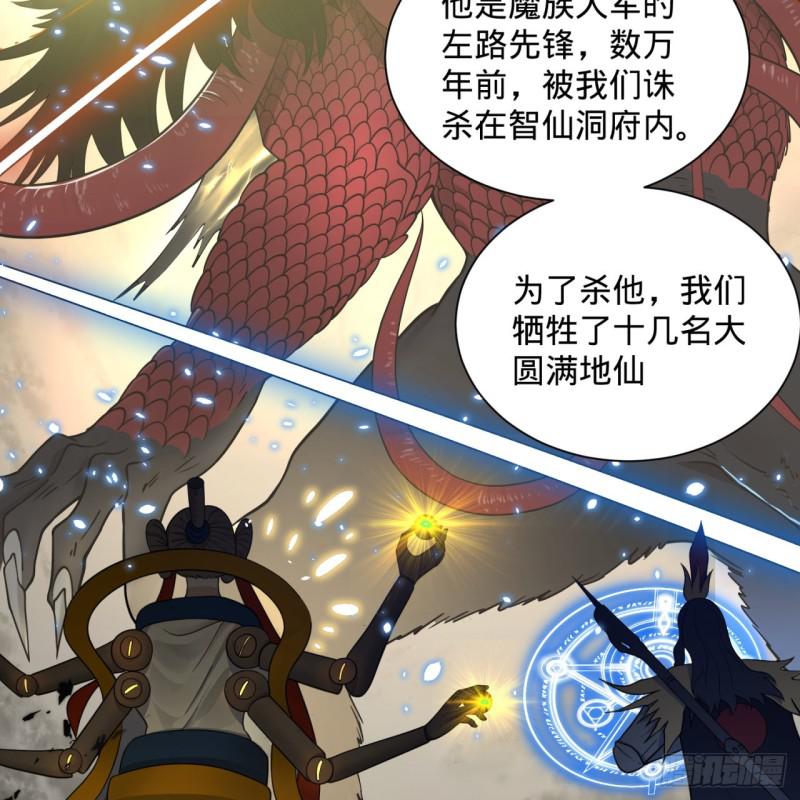 《炼气练了三千年》漫画最新章节88回 大魔之骸免费下拉式在线观看章节第【39】张图片