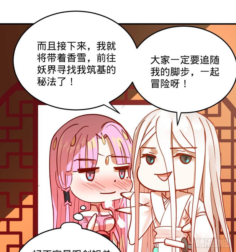 《炼气练了三千年》漫画最新章节付费公告免费下拉式在线观看章节第【19】张图片