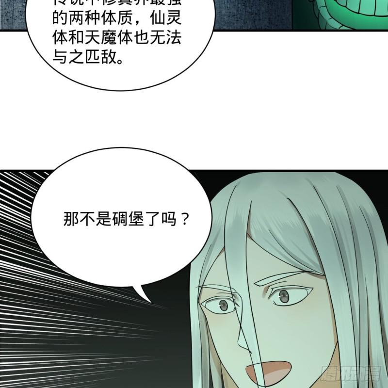 《炼气练了三千年》漫画最新章节89回 天妒之体免费下拉式在线观看章节第【57】张图片