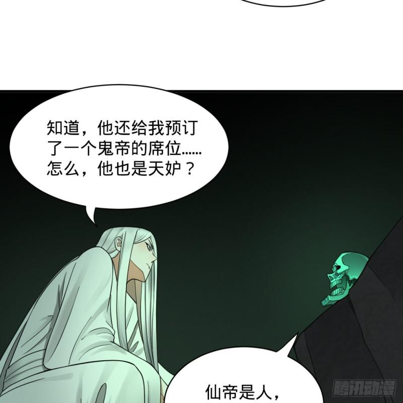 《炼气练了三千年》漫画最新章节89回 天妒之体免费下拉式在线观看章节第【73】张图片