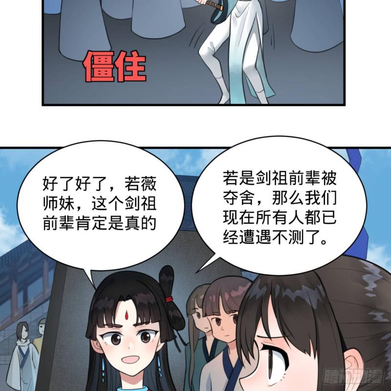 《炼气练了三千年》漫画最新章节90回 一线希望免费下拉式在线观看章节第【36】张图片