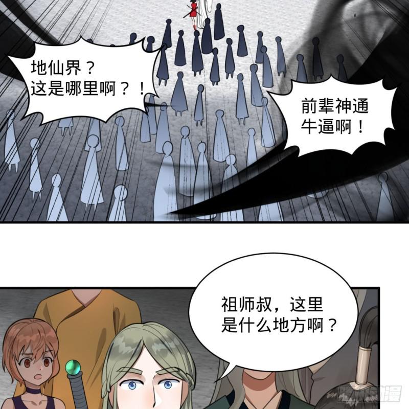 《炼气练了三千年》漫画最新章节90回 一线希望免费下拉式在线观看章节第【48】张图片