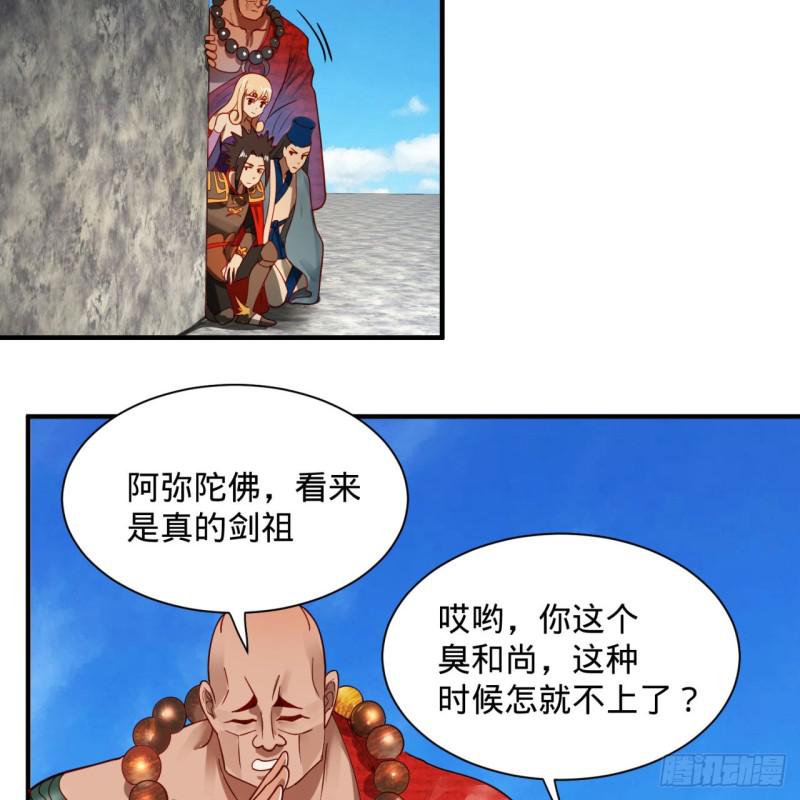 《炼气练了三千年》漫画最新章节91回 得罪了，祖师叔！免费下拉式在线观看章节第【46】张图片