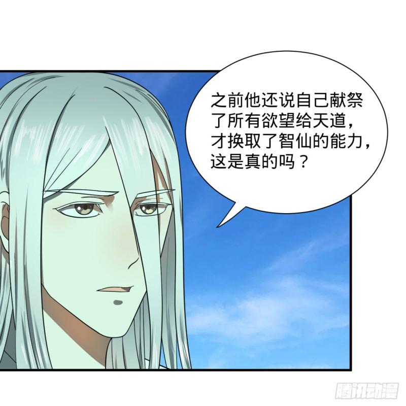 《炼气练了三千年》漫画最新章节91回 得罪了，祖师叔！免费下拉式在线观看章节第【71】张图片