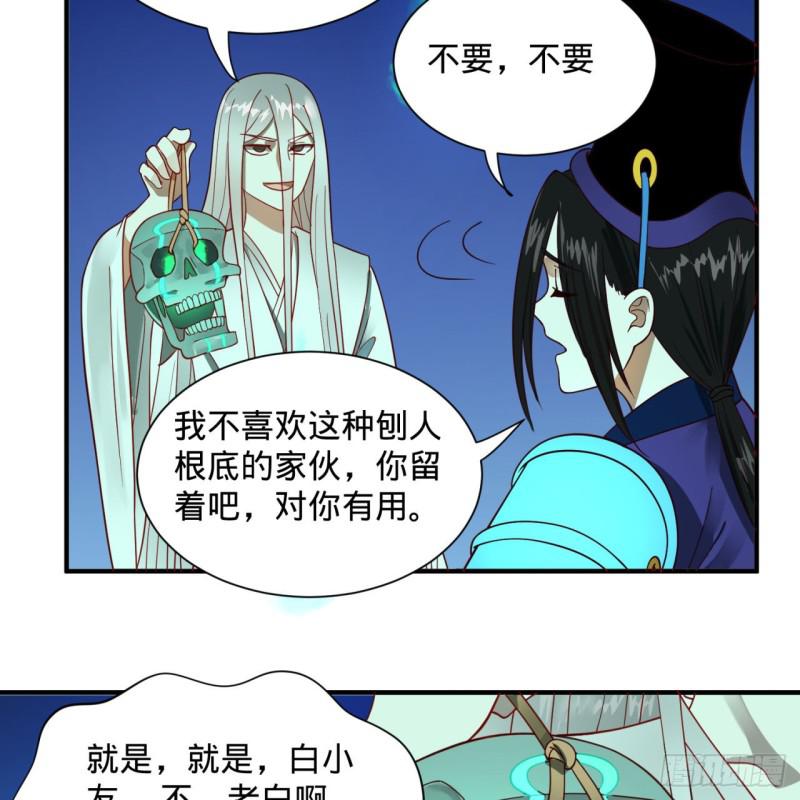 《炼气练了三千年》漫画最新章节91回 得罪了，祖师叔！免费下拉式在线观看章节第【76】张图片