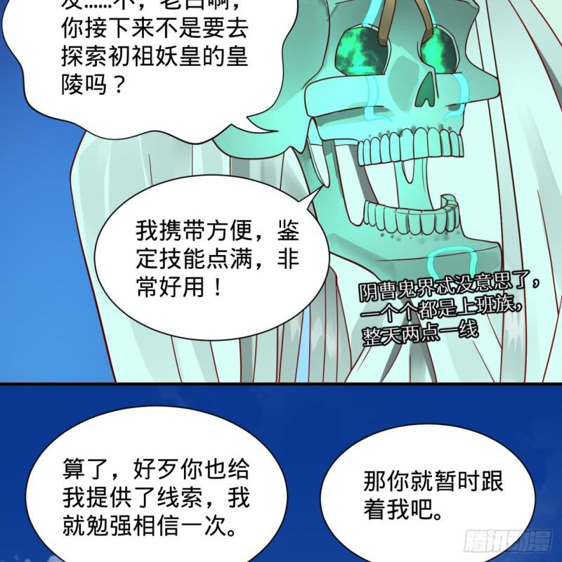 《炼气练了三千年》漫画最新章节91回 得罪了，祖师叔！免费下拉式在线观看章节第【77】张图片