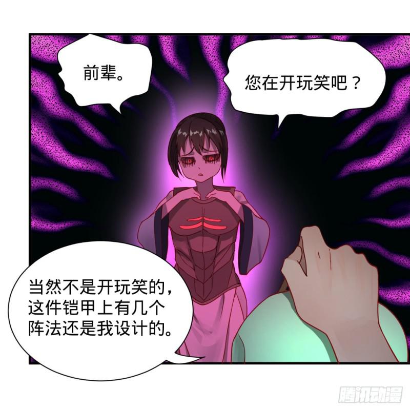 《炼气练了三千年》漫画最新章节93回 这是给男性设计的甲啊！免费下拉式在线观看章节第【38】张图片