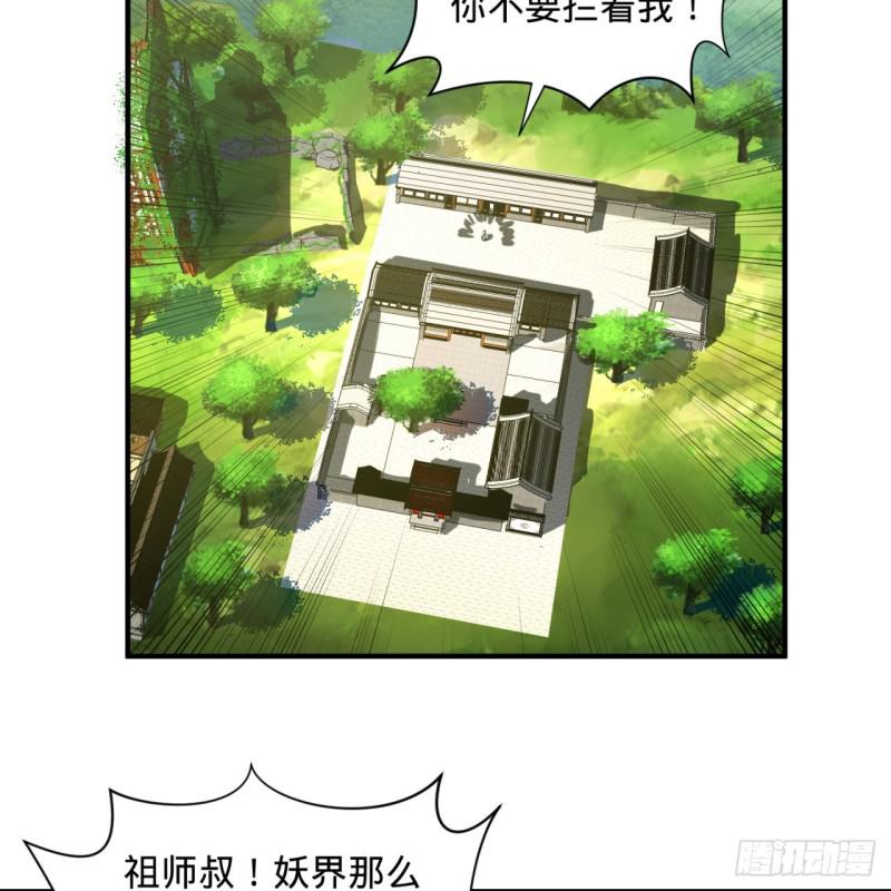 《炼气练了三千年》漫画最新章节94回 包吃包住免费下拉式在线观看章节第【32】张图片