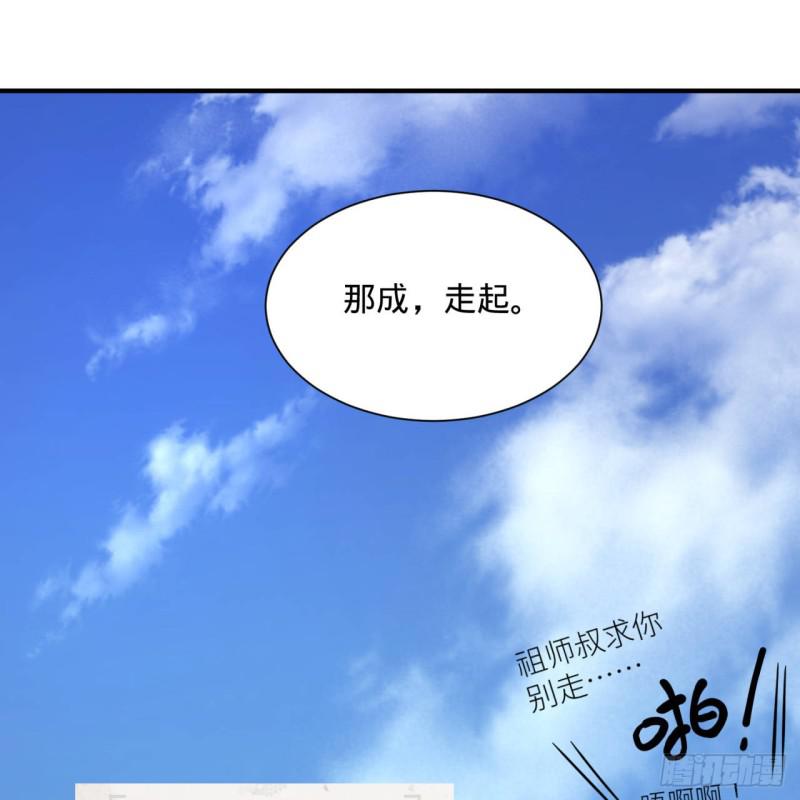 《炼气练了三千年》漫画最新章节94回 包吃包住免费下拉式在线观看章节第【66】张图片