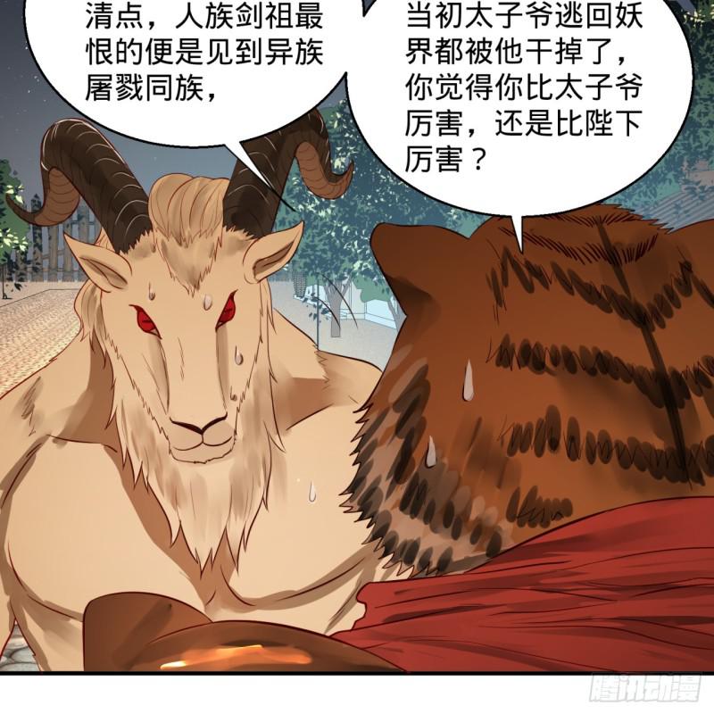 《炼气练了三千年》漫画最新章节第96回 今日不宜杀生免费下拉式在线观看章节第【34】张图片