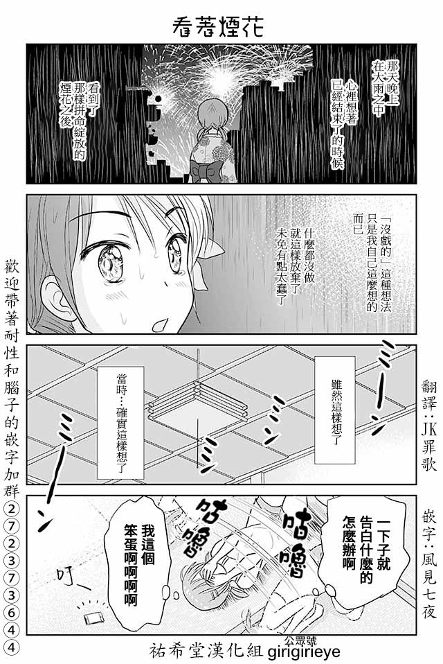 《恋上伪娘的少女》漫画最新章节第498话 看着烟花免费下拉式在线观看章节第【1】张图片