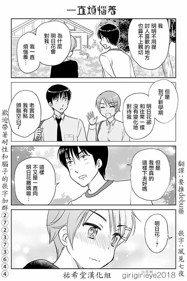 《恋上伪娘的少女》漫画最新章节第586话 一直烦恼着免费下拉式在线观看章节第【1】张图片