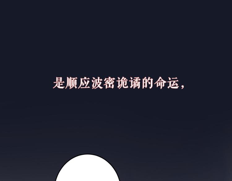 《礼崩乐坏之夜》漫画最新章节序章 礼崩乐坏，逆天启程免费下拉式在线观看章节第【53】张图片