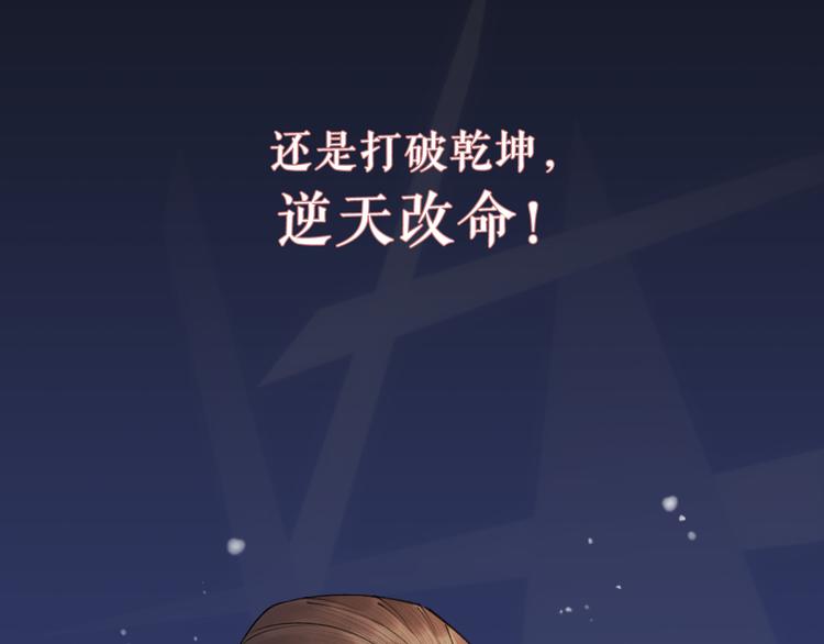 《礼崩乐坏之夜》漫画最新章节序章 礼崩乐坏，逆天启程免费下拉式在线观看章节第【57】张图片