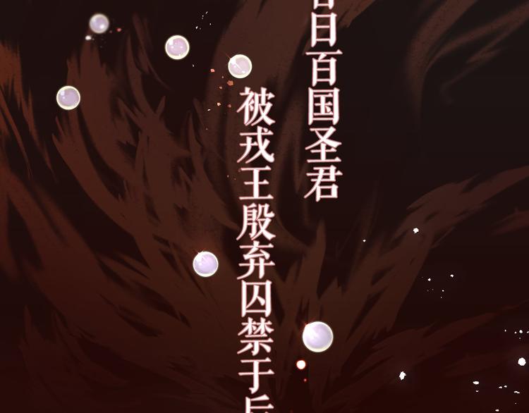 《礼崩乐坏之夜》漫画最新章节序章 礼崩乐坏，逆天启程免费下拉式在线观看章节第【6】张图片