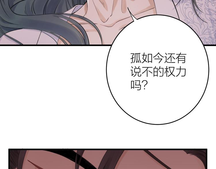 《礼崩乐坏之夜》漫画最新章节第1话 你是我的战利品免费下拉式在线观看章节第【30】张图片