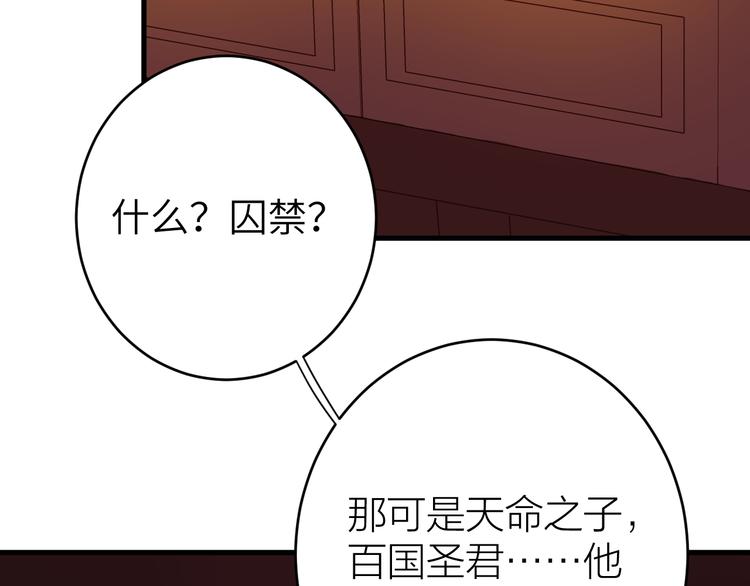 《礼崩乐坏之夜》漫画最新章节第1话 你是我的战利品免费下拉式在线观看章节第【42】张图片