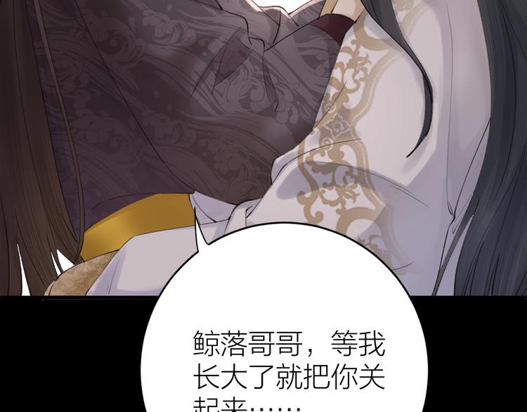 《礼崩乐坏之夜》漫画最新章节第1话 你是我的战利品免费下拉式在线观看章节第【78】张图片