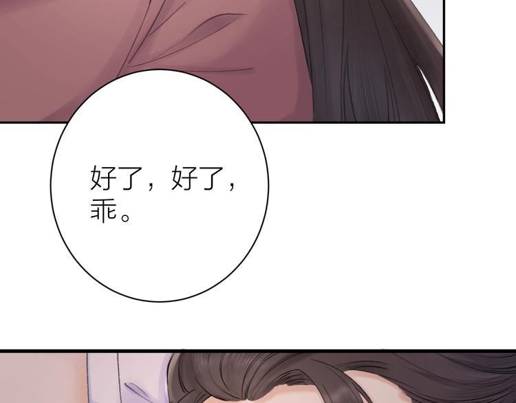 《礼崩乐坏之夜》漫画最新章节第1话 你是我的战利品免费下拉式在线观看章节第【95】张图片