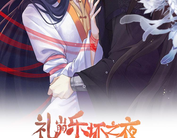 《礼崩乐坏之夜》漫画最新章节第10话 焚书不如先焚我免费下拉式在线观看章节第【2】张图片