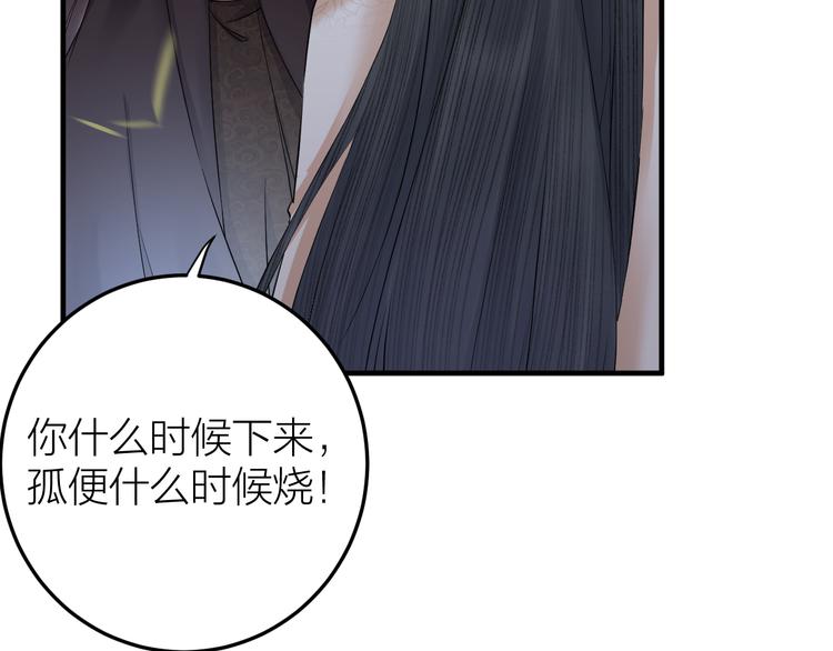 《礼崩乐坏之夜》漫画最新章节第10话 焚书不如先焚我免费下拉式在线观看章节第【72】张图片