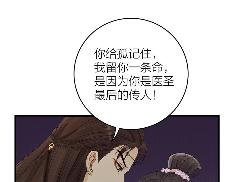 《礼崩乐坏之夜》漫画最新章节第12话 圣君的反击免费下拉式在线观看章节第【22】张图片