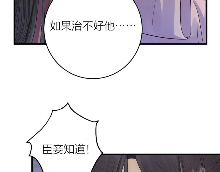 《礼崩乐坏之夜》漫画最新章节第12话 圣君的反击免费下拉式在线观看章节第【24】张图片