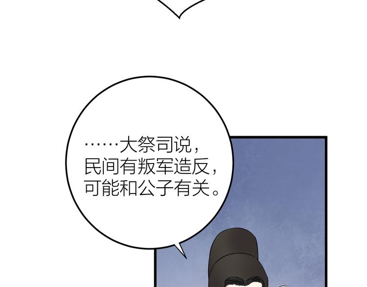 《礼崩乐坏之夜》漫画最新章节第12话 圣君的反击免费下拉式在线观看章节第【47】张图片